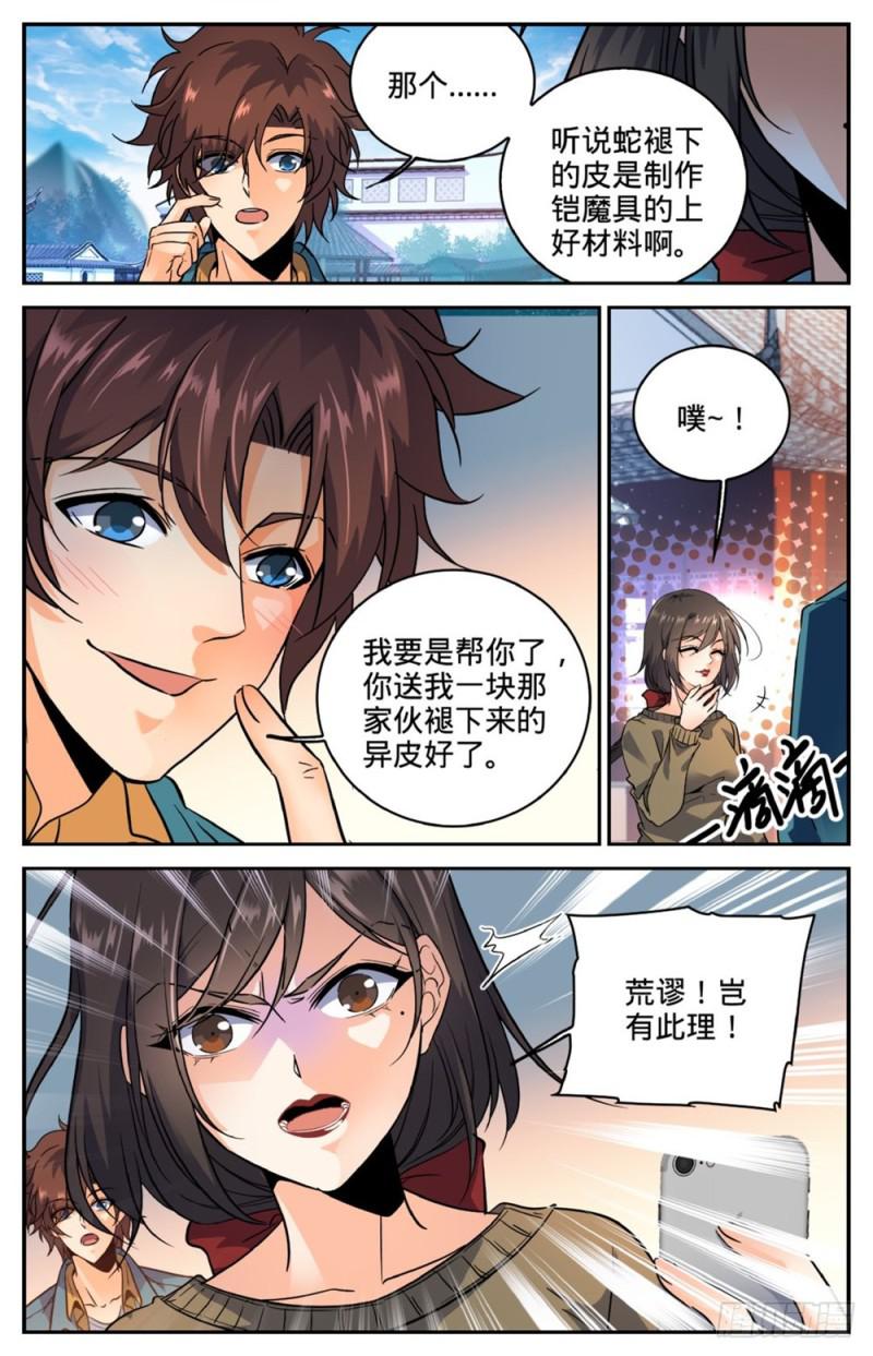 全职法师漫画免费阅读漫画,268 审判会!2图