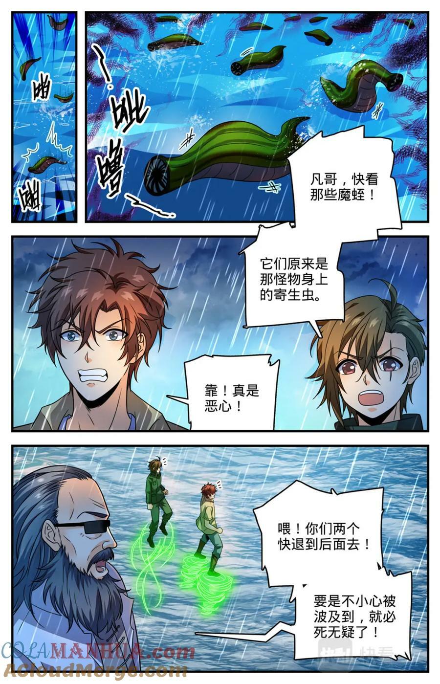 全职法师漫画,1037 大胆绕后2图