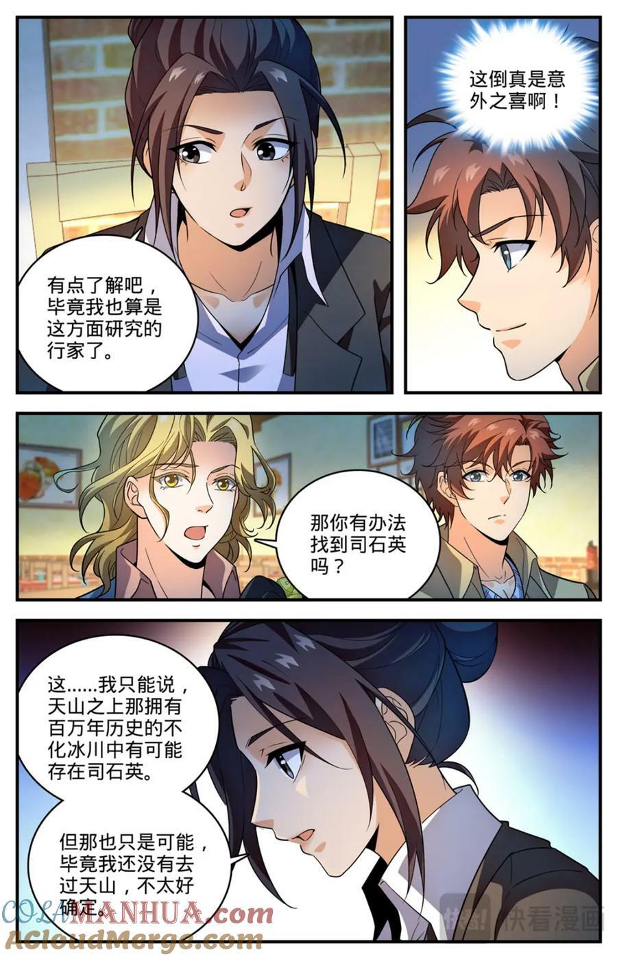 全职法师之欲魔降临小说全文免费阅读笔趣听书漫画,1057 天痕雪莲1图