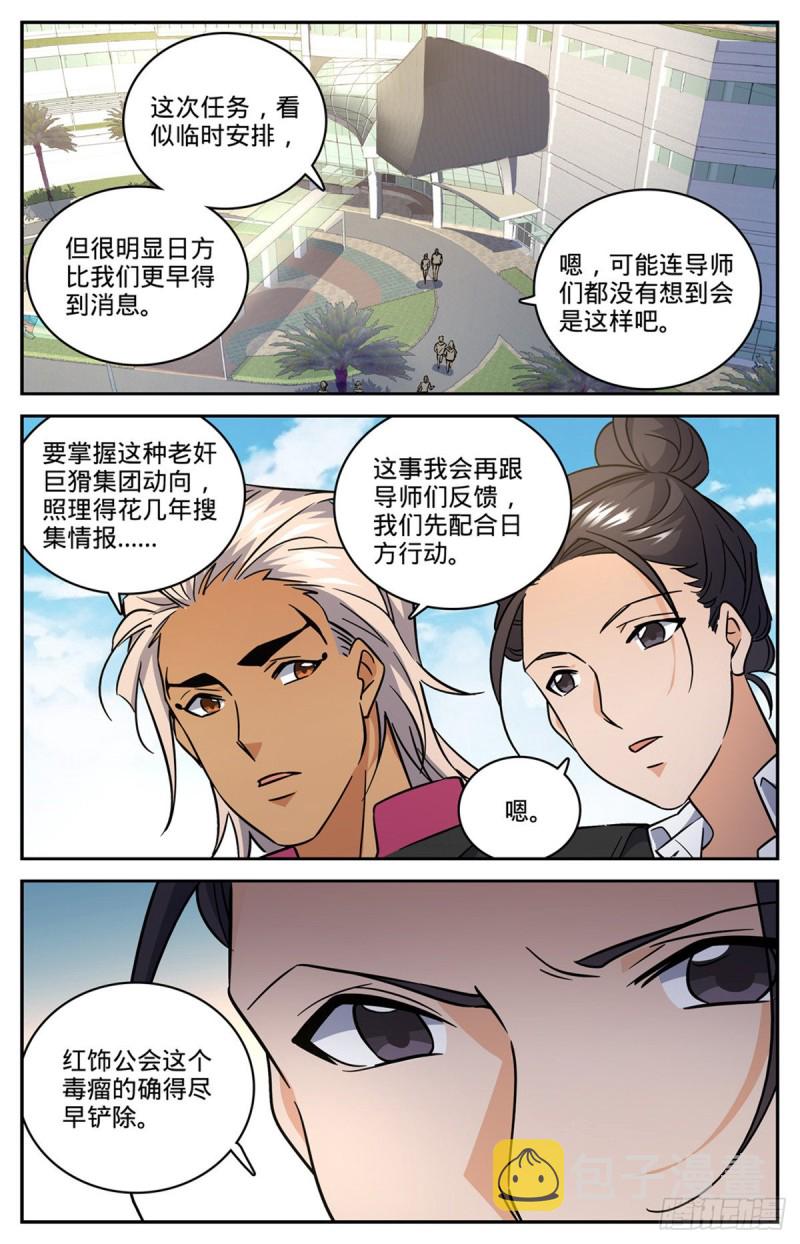 全职法师特别篇漫画,620 三方聚头1图