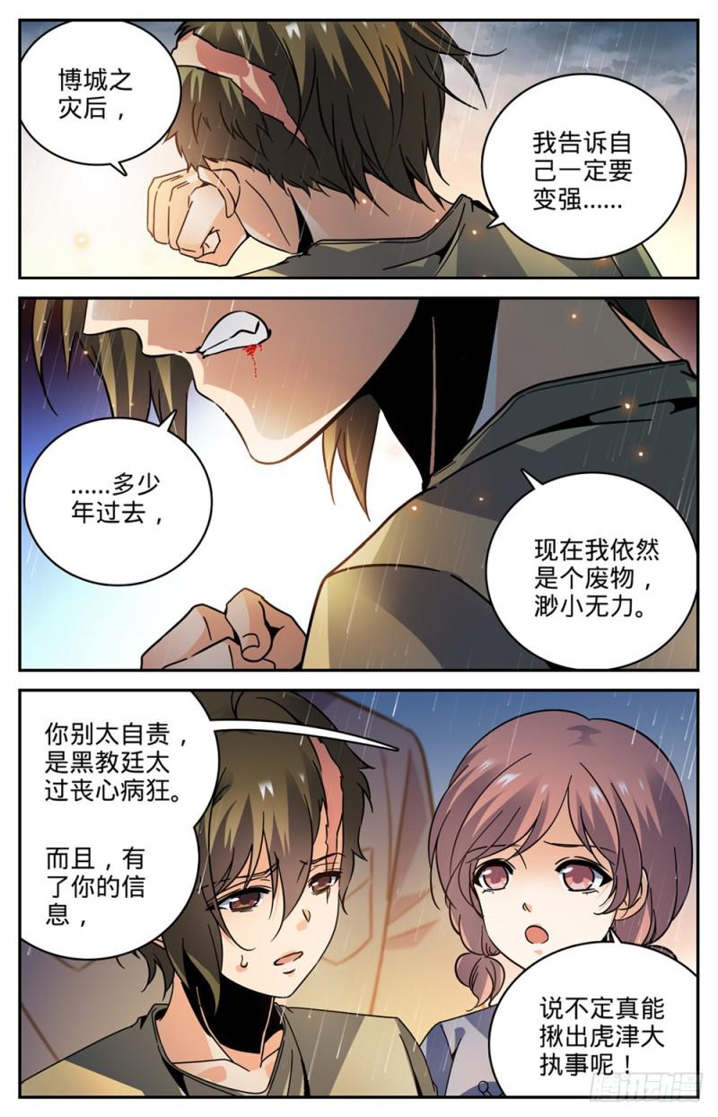 全职法师漫画,426 无助之城2图