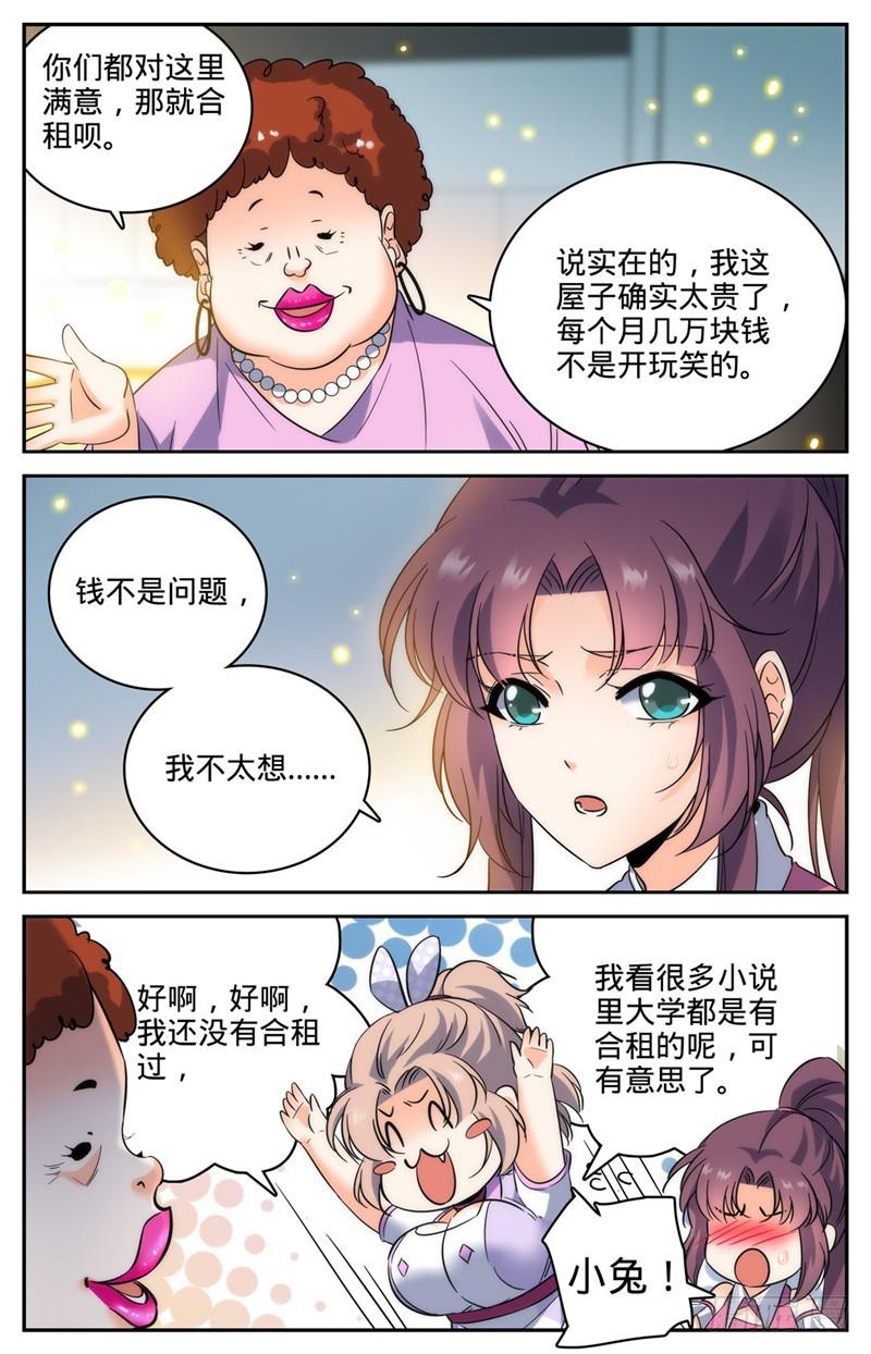 全职法师第四季漫画,191 合租2图