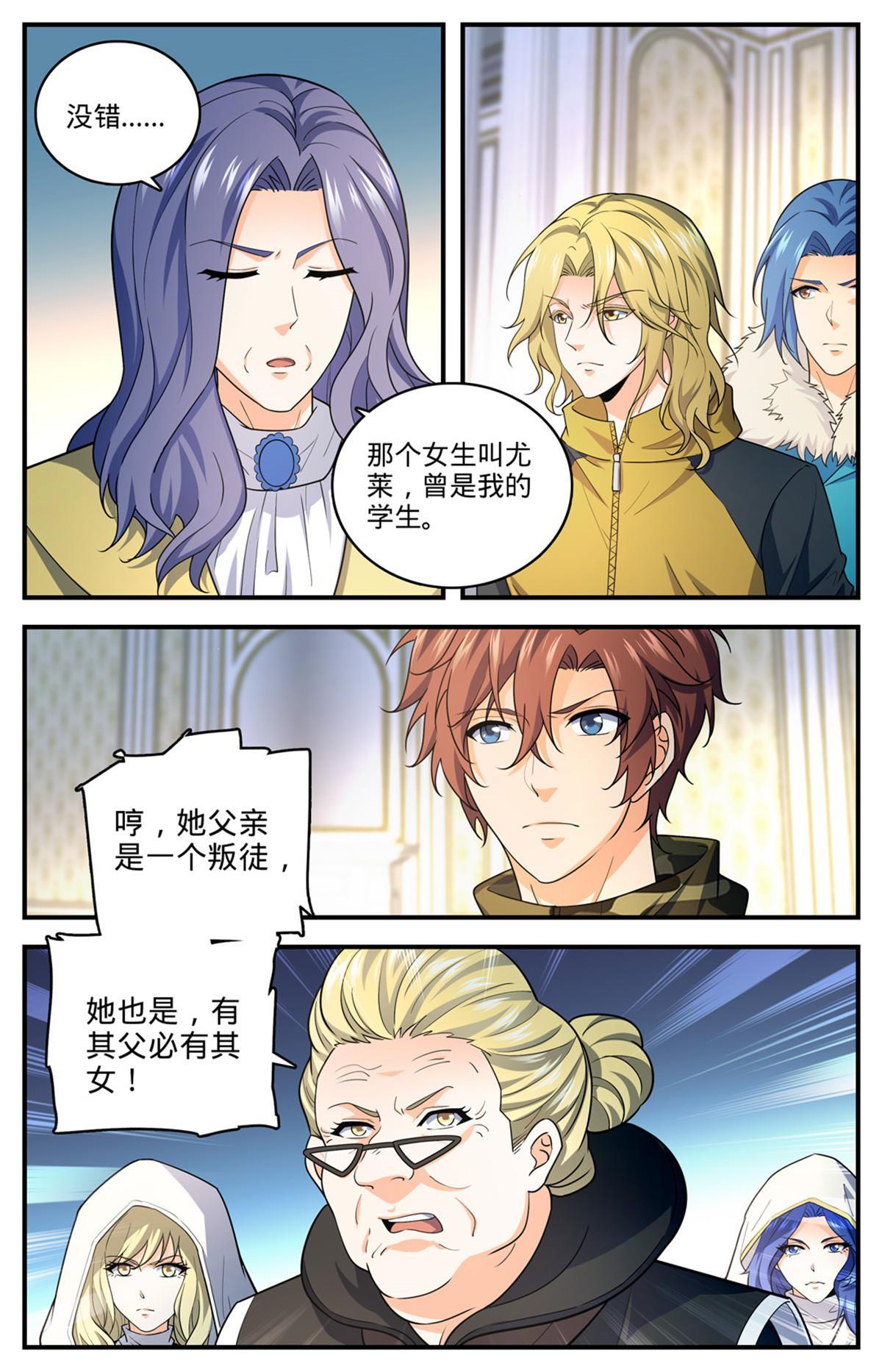 全职法师漫画免费阅读下拉式漫画,901 难解毒咒2图