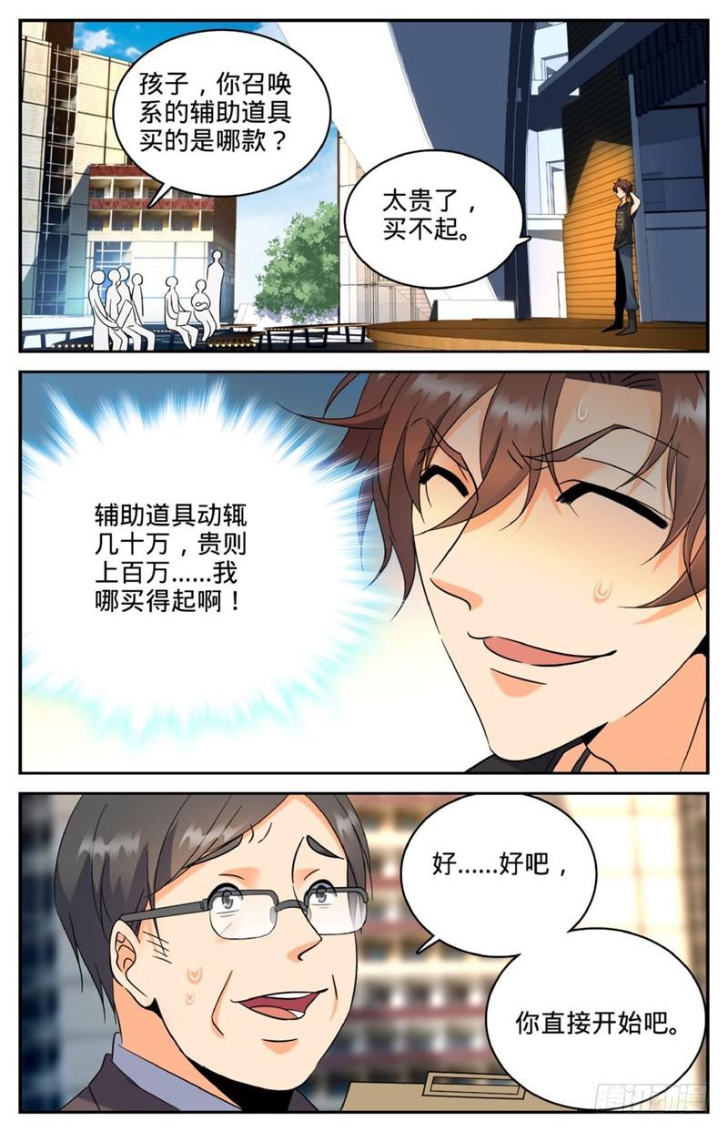 全职法师浪神解说漫画,123 入学考试2图