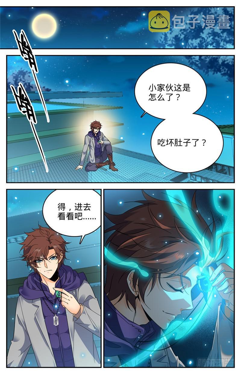 全职法师漫画免费阅读下拉式漫画,222 强化星子1图