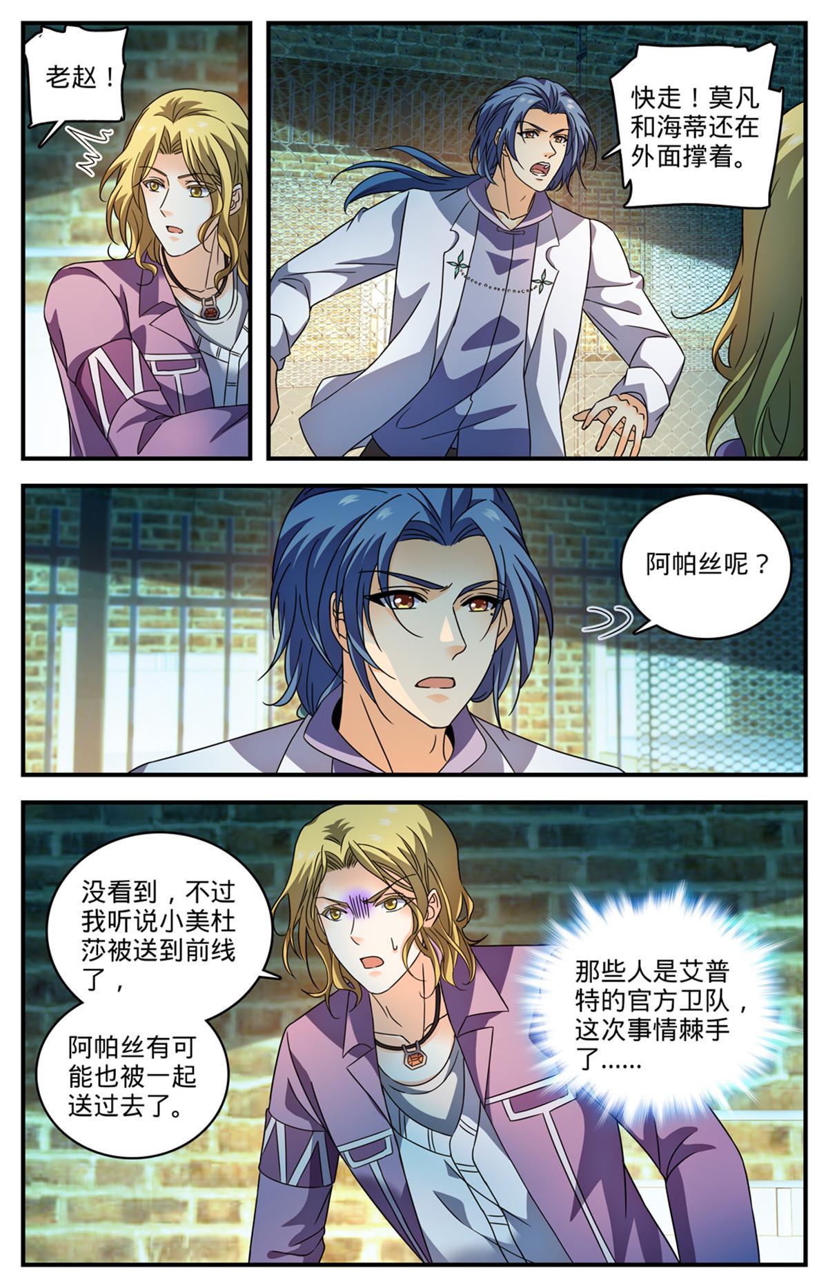 全职法师漫画,941 卡里欧战成2图