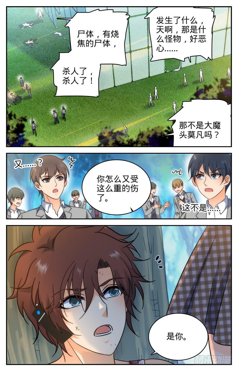 全职法师特别篇之神秘委托漫画,218 小小凡火想伤我？2图