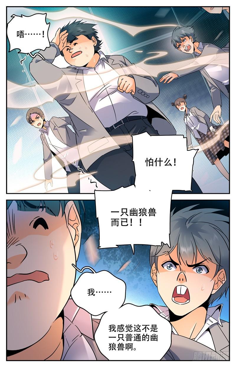 全职法师小说漫画,145 进阶期幽狼兽（上）1图