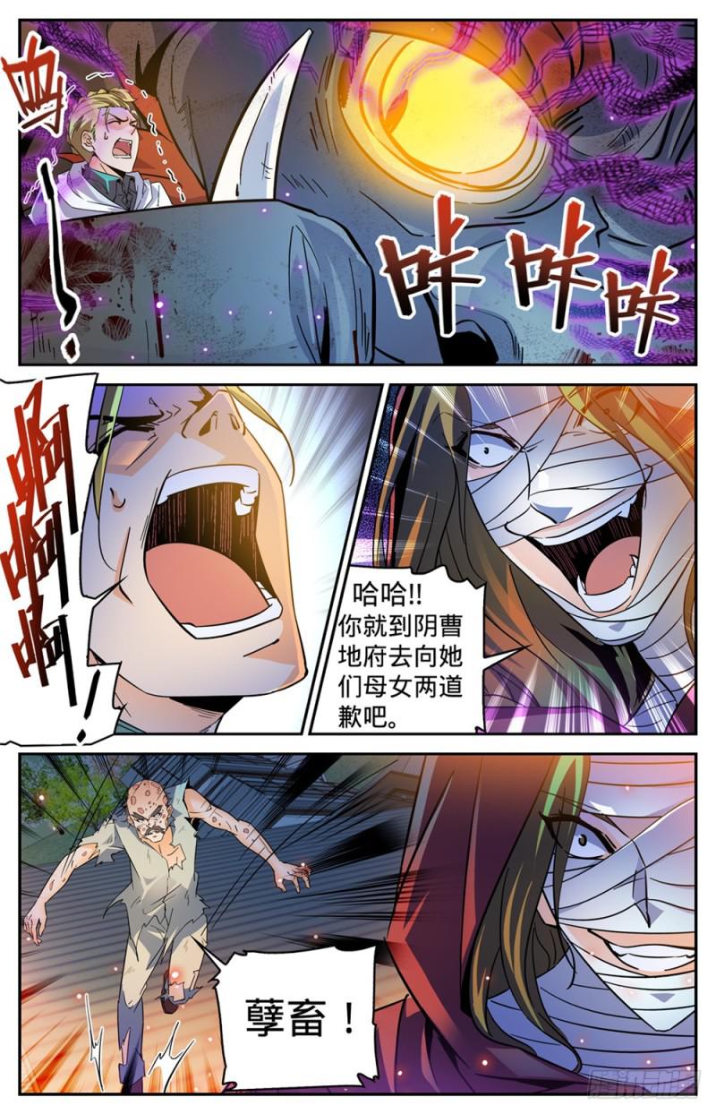 全职法师第6季免费播放漫画,340 联手杀敌！2图