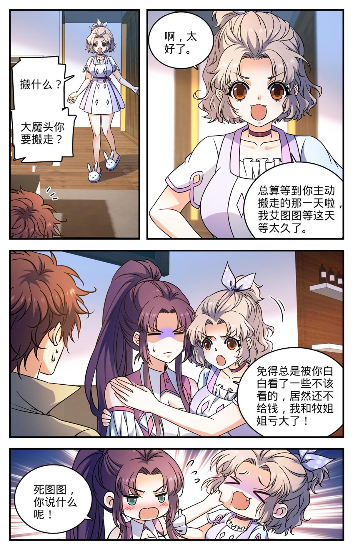 全职法师漫画免费看漫画,874 教育之路1图