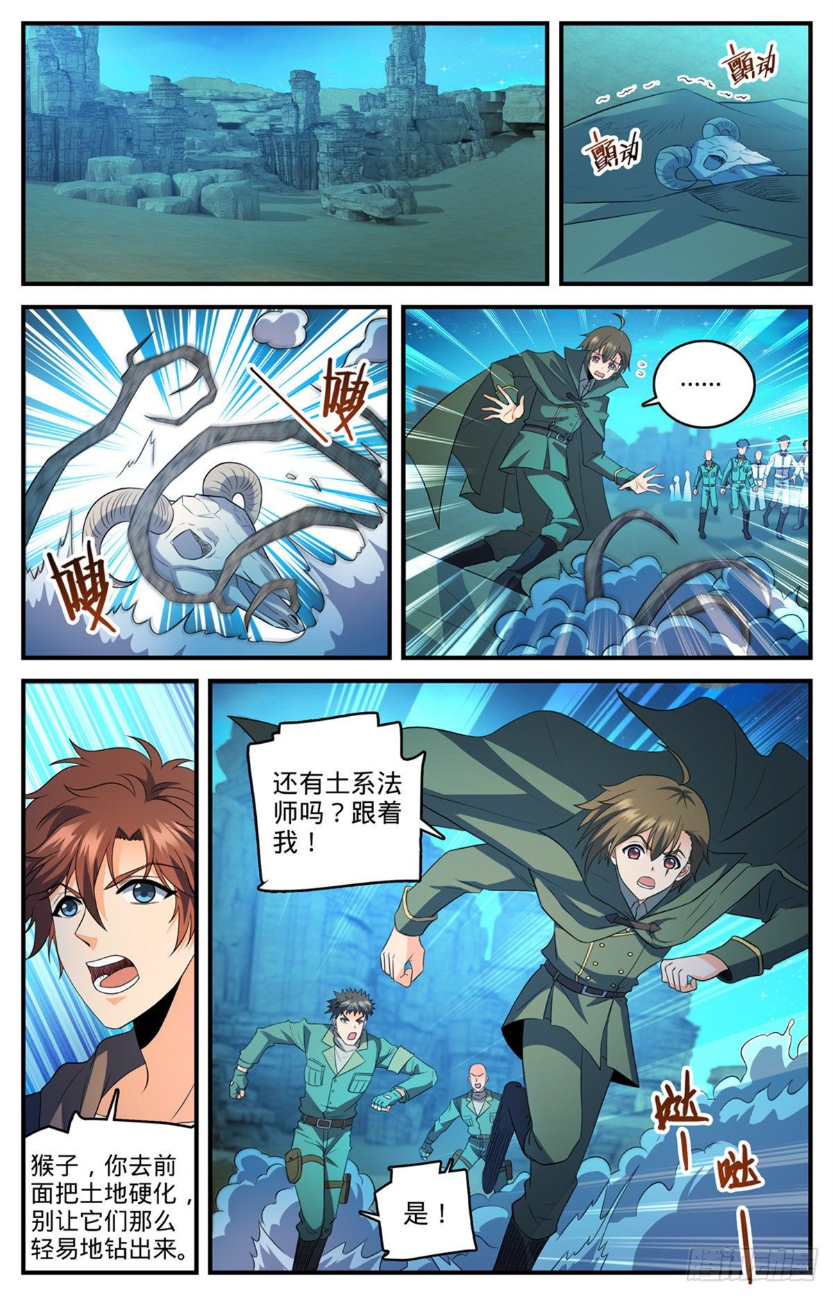 全职法师第二季漫画,第770话 沙夜怖魔2图