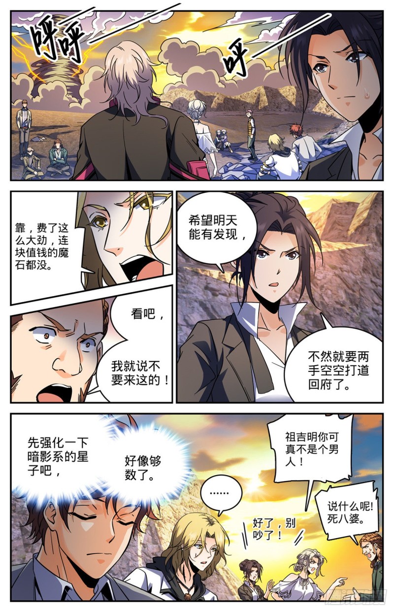 全职法师特别篇漫画,595 怪鸟铺天1图