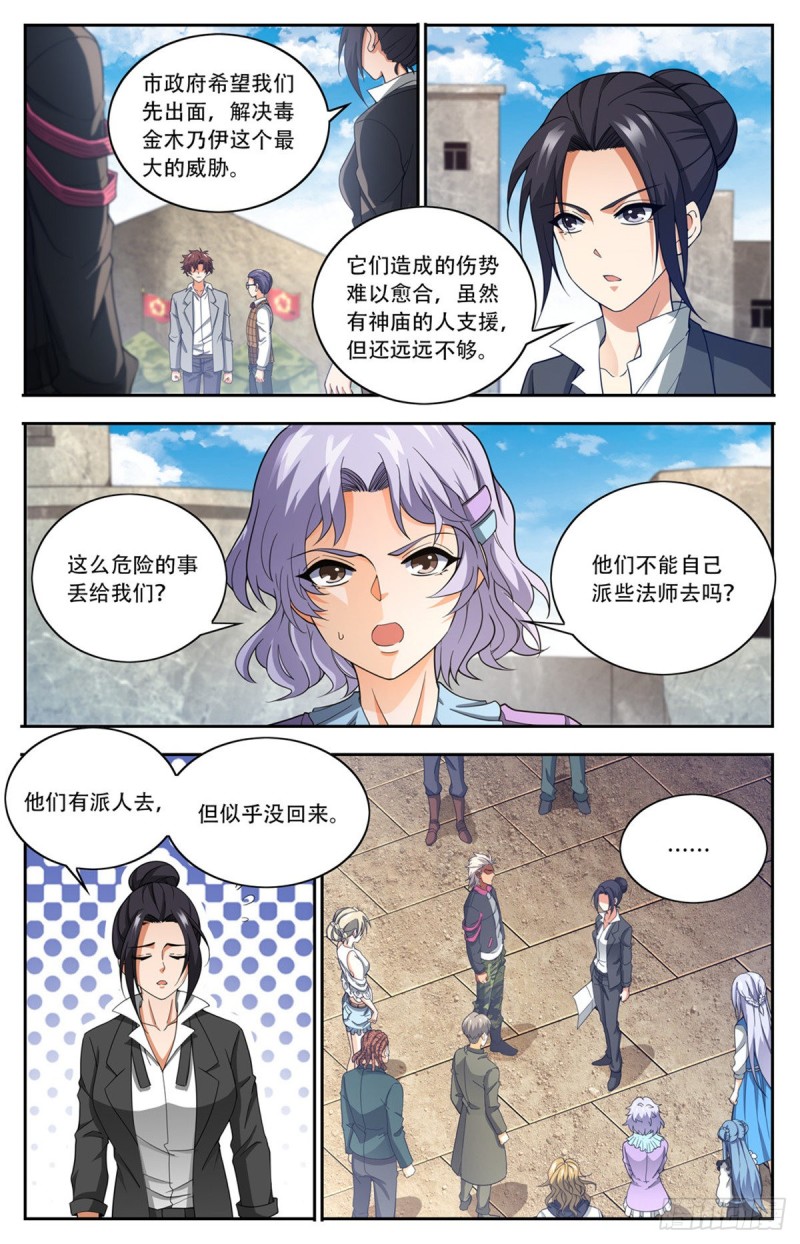 全职法师4季全漫画,662 金字塔，海市蜃楼2图