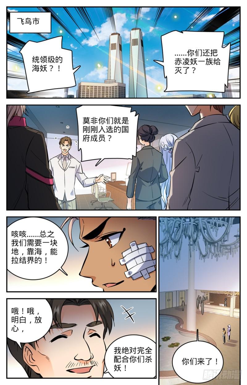 全职法师第三季漫画,469 纵容海妖？2图