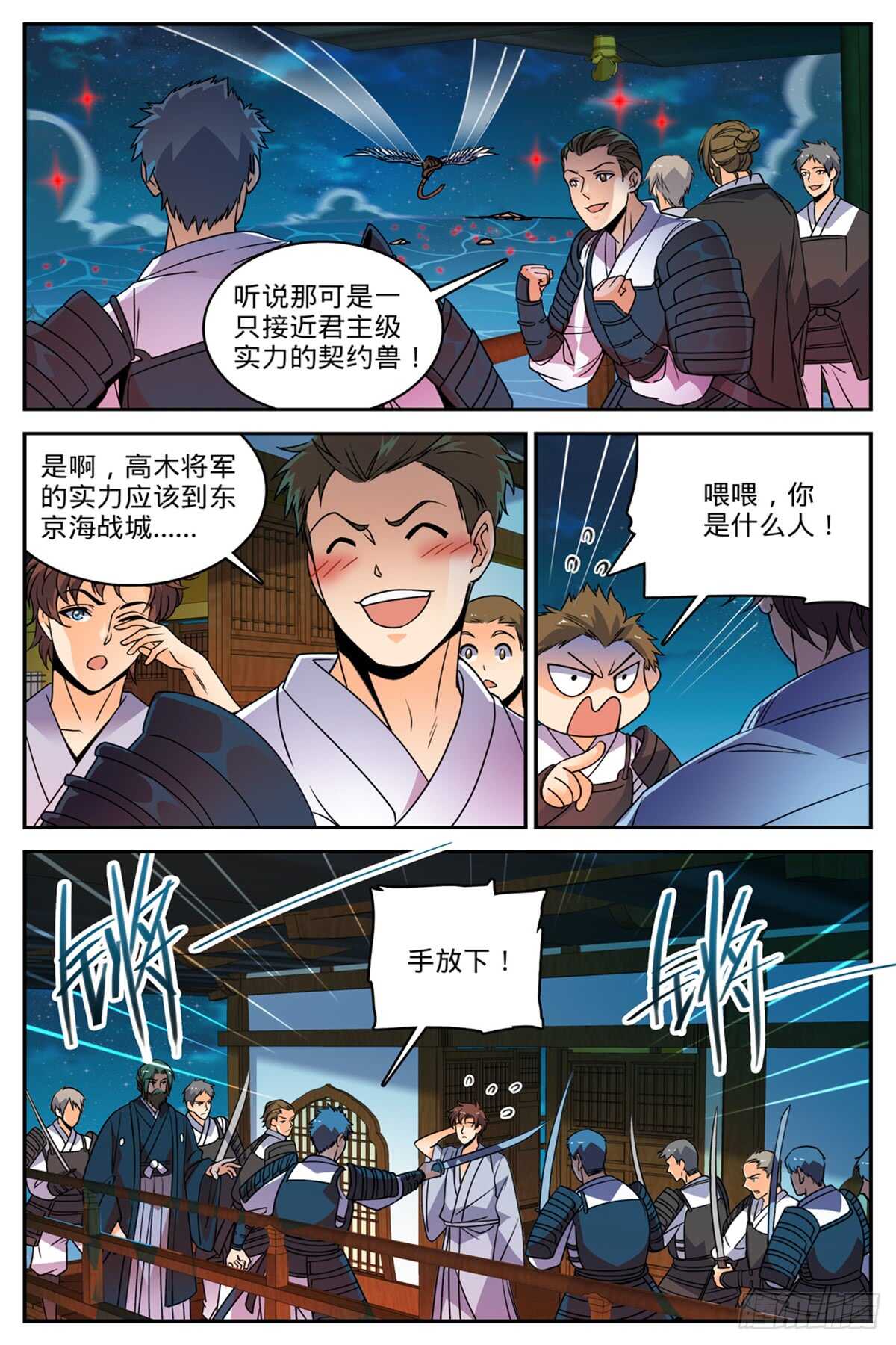 全职法师第5季免费完整版漫画,498 有妖进海2图