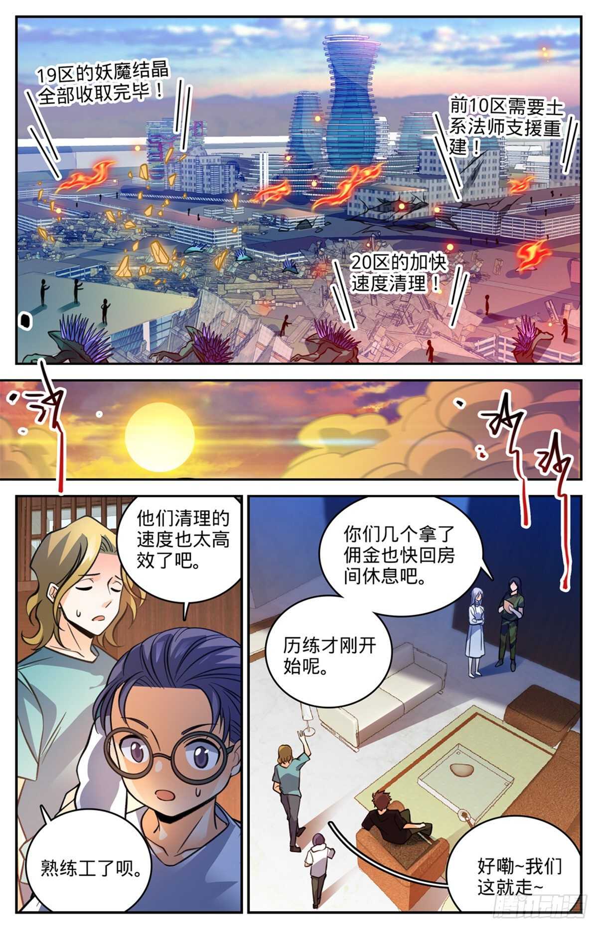 全职法师漫画免费阅读下拉式漫画,528 潮退，妖退2图