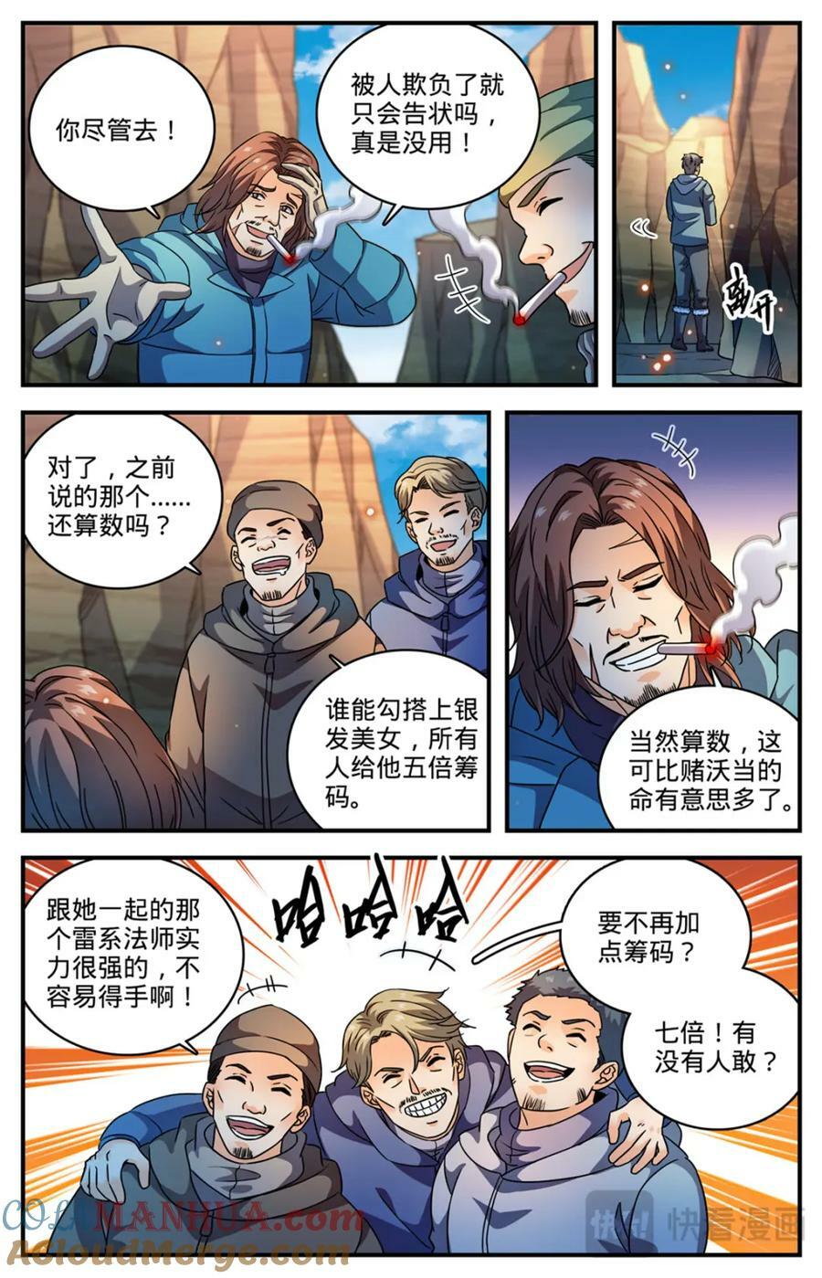 全职法师百度百科漫画,1061 死因不明1图