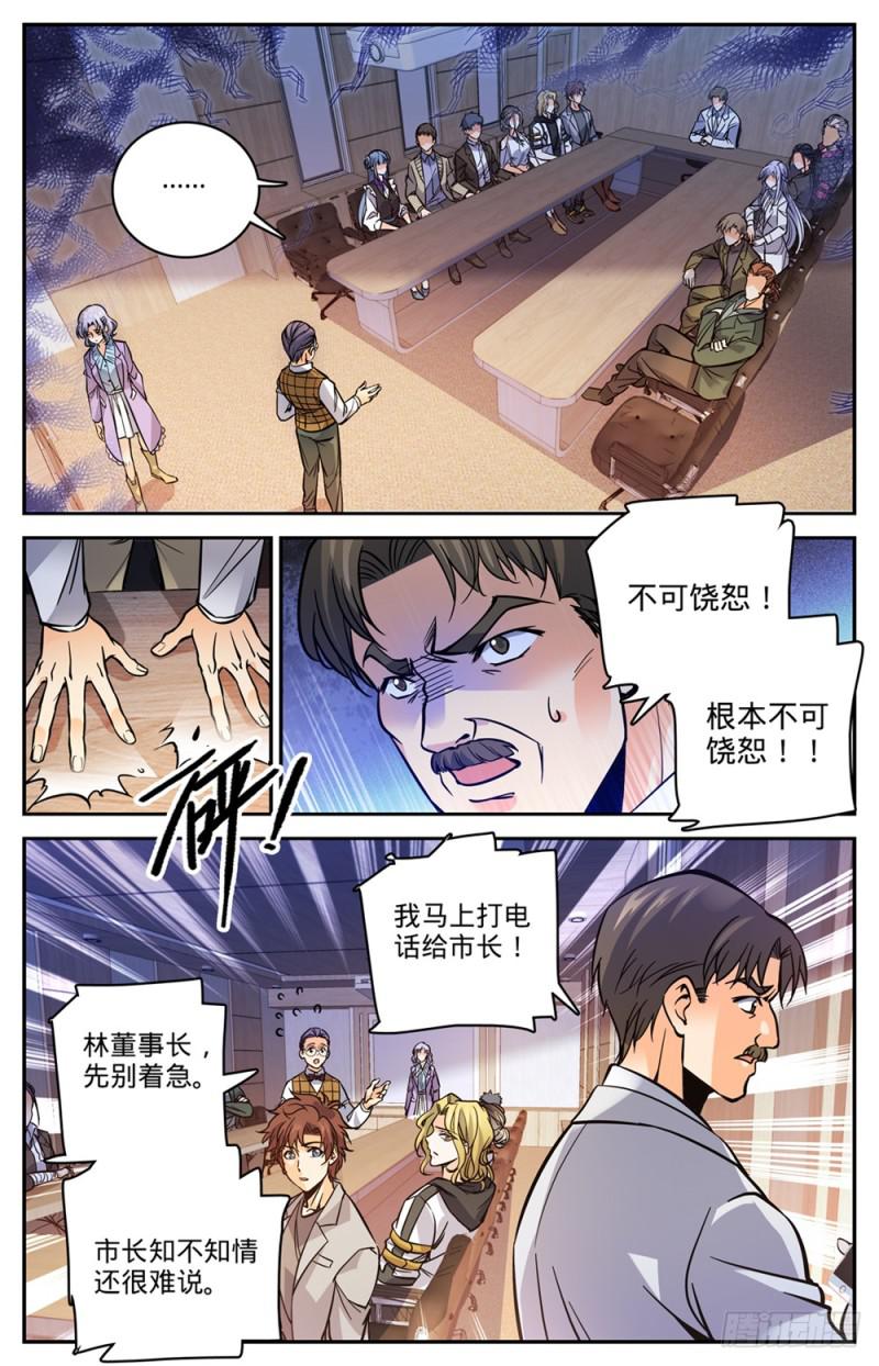 全职法师漫画解说漫画,470 失踪案件！1图