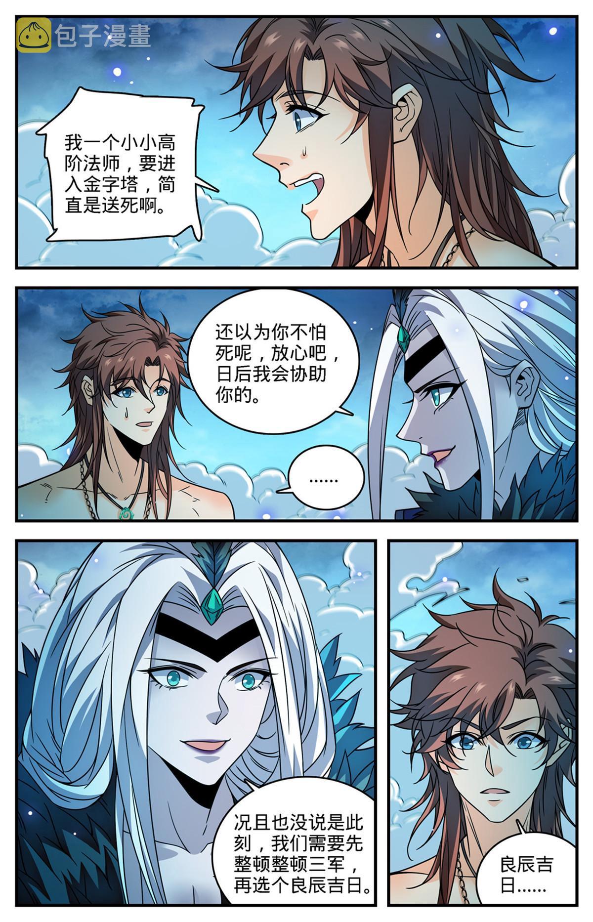 全职法师漫画,871 杀回去！2图