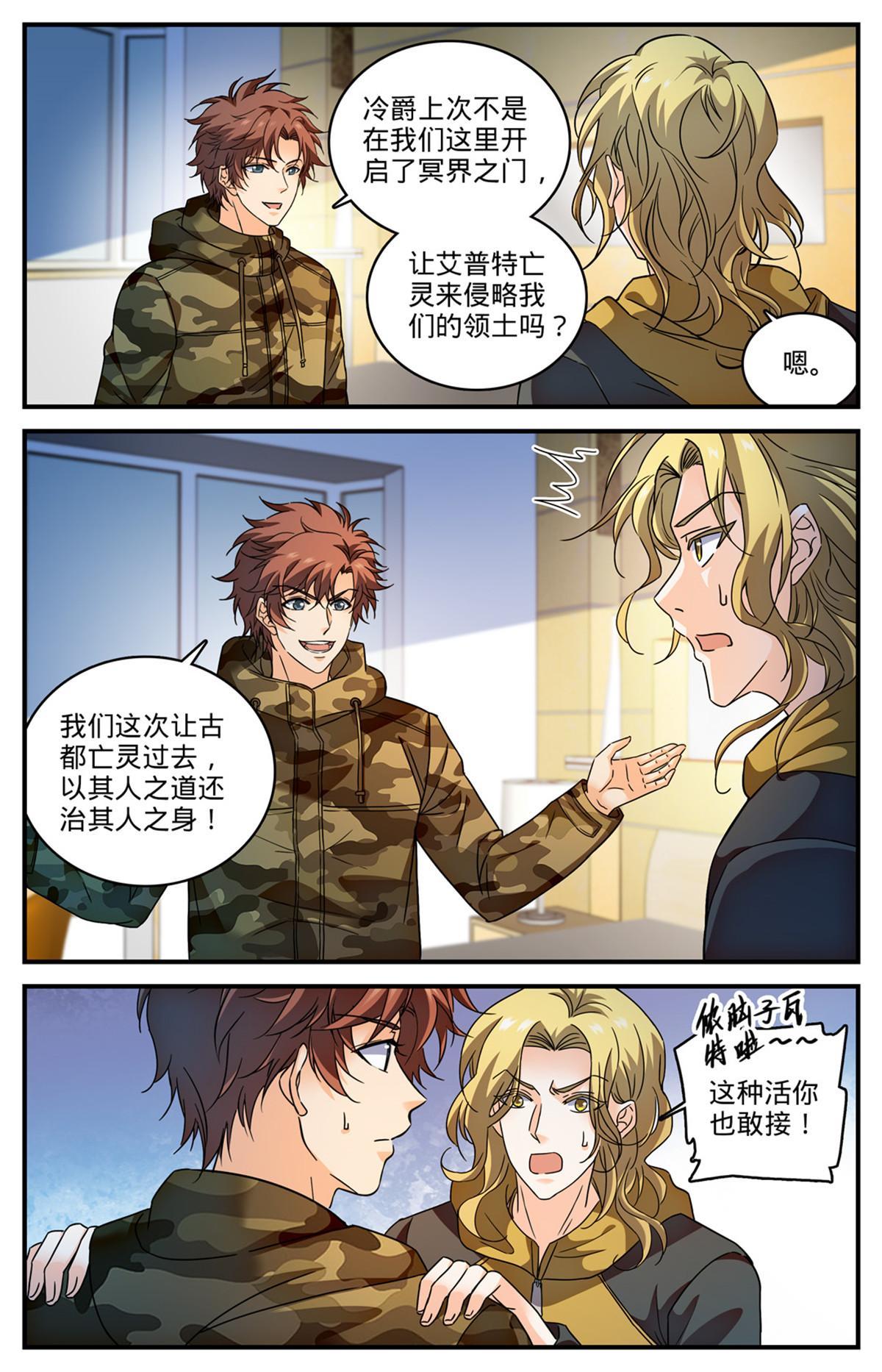 全职法师之漫画,907 蛇蝎开战2图