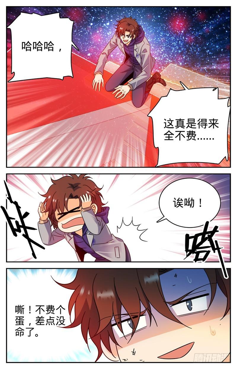 全职法师第一季第一集漫画,198 塔内修炼2图