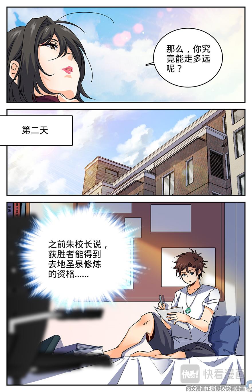 全职法师第四季免费观看完整版漫画,第61话 真期待你的成长1图