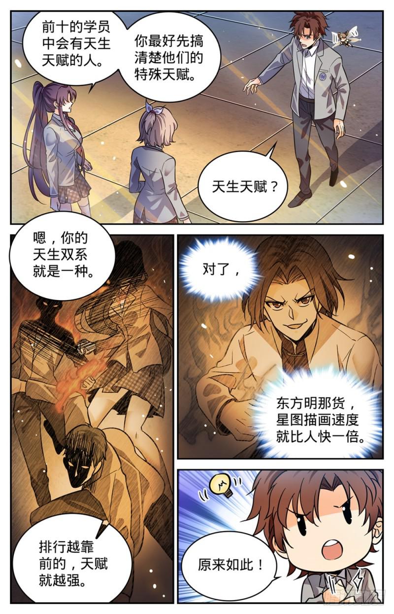 全职法师特别篇之神秘委托漫画,347 天生天赋2图