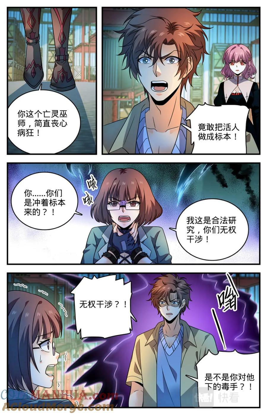 全职法师有声小说漫画,1049 谁要他死？1图