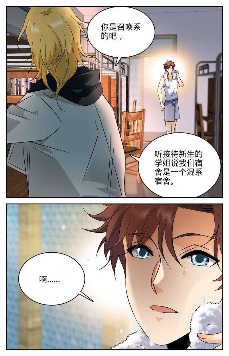 全职法师特别篇之神秘委托在线观看漫画,129 入学风云（上）1图