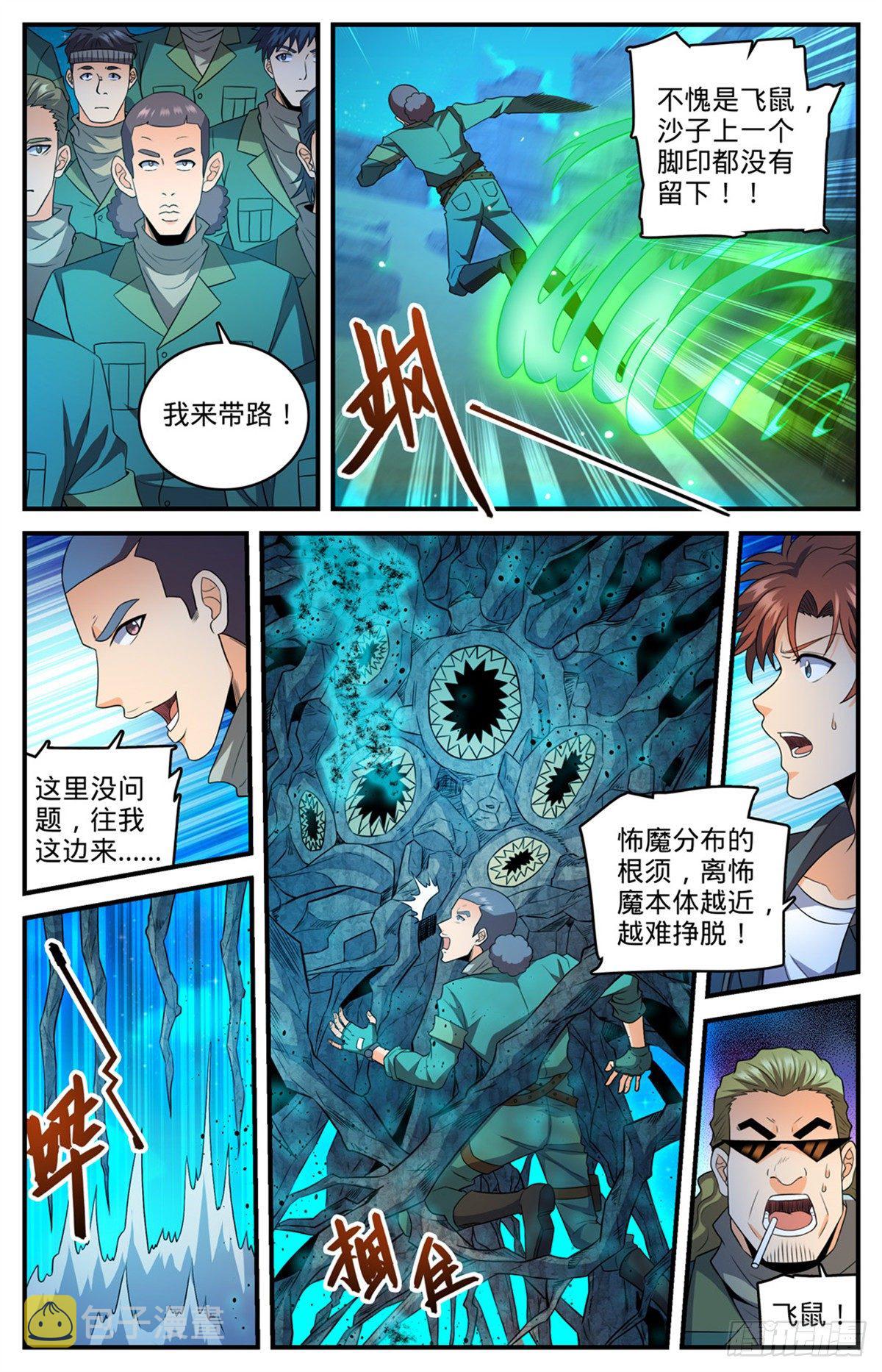 全职法师第二季漫画,第770话 沙夜怖魔2图