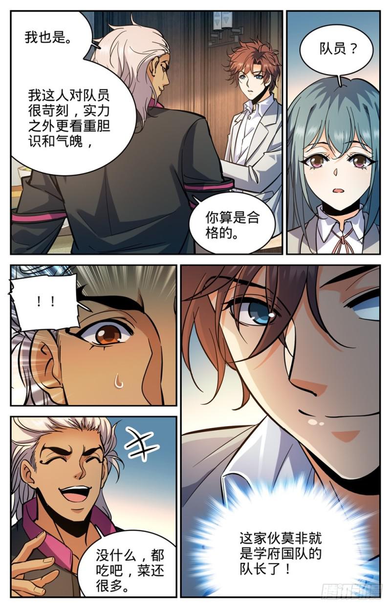 全职法师第五季动漫免费观看漫画,364 黑魔鬼，艾江图2图