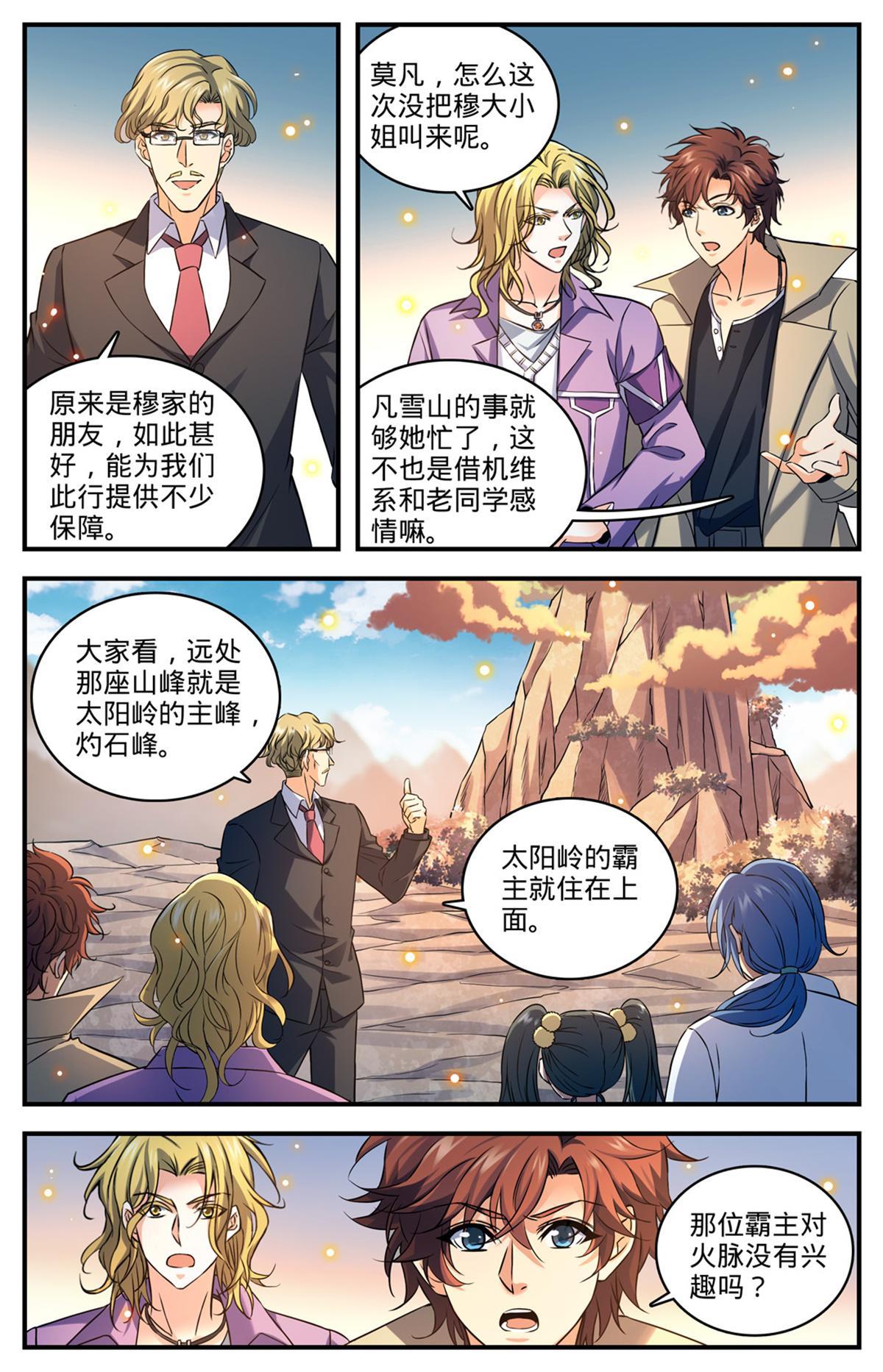 全职法师有声小说漫画,881 危机重重！2图