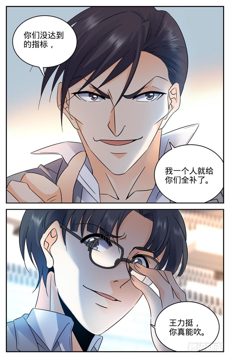 全职法师漫画免费阅读下拉式漫画,137 心机战1图