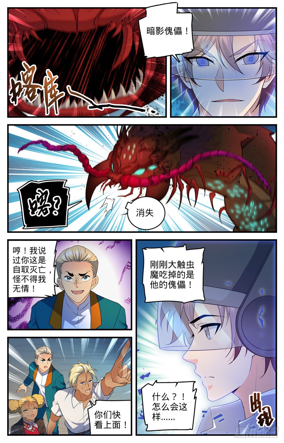 全职法师漫画免费阅读下拉式漫画,743 杀手出现1图