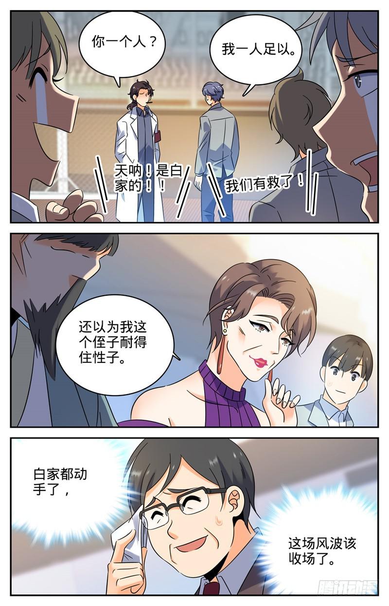 全职法师漫画免费阅读下拉式漫画,152 自大的白藏峰1图