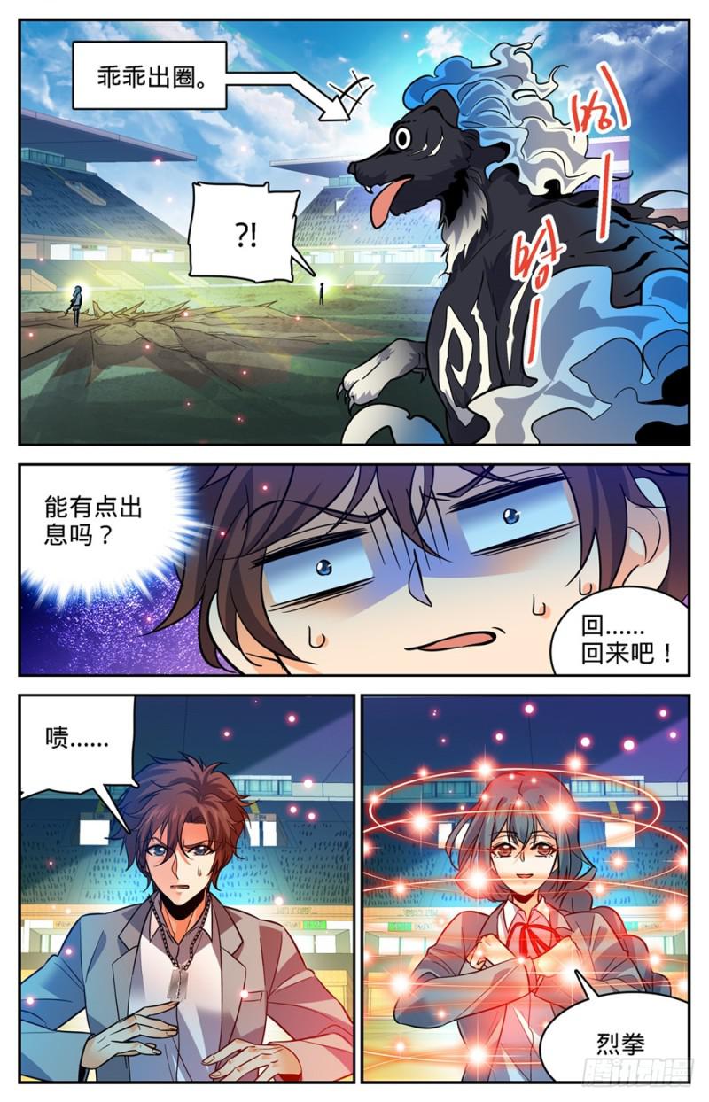 全职法师第四季漫画,349 凝神反击!1图