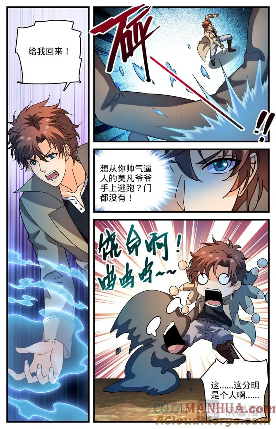 全职法师有声小说漫画,1121 目击者1图