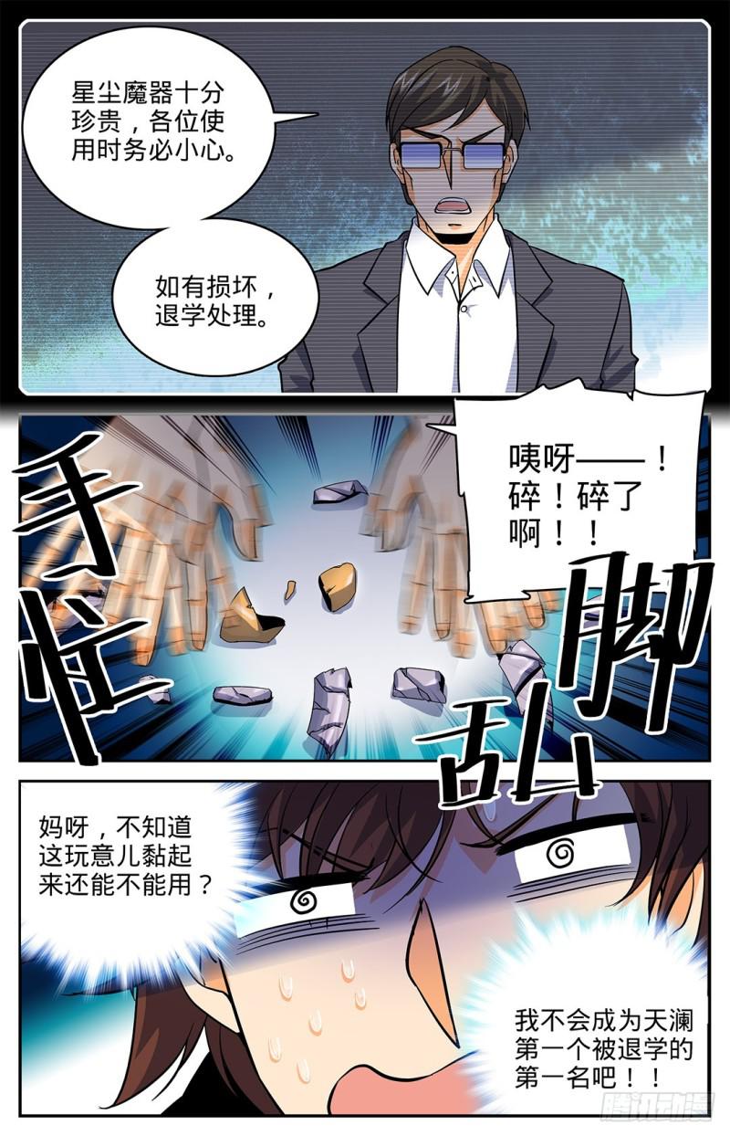 全职法师第5季免费完整版漫画,16 小泥鳅碰瓷2图