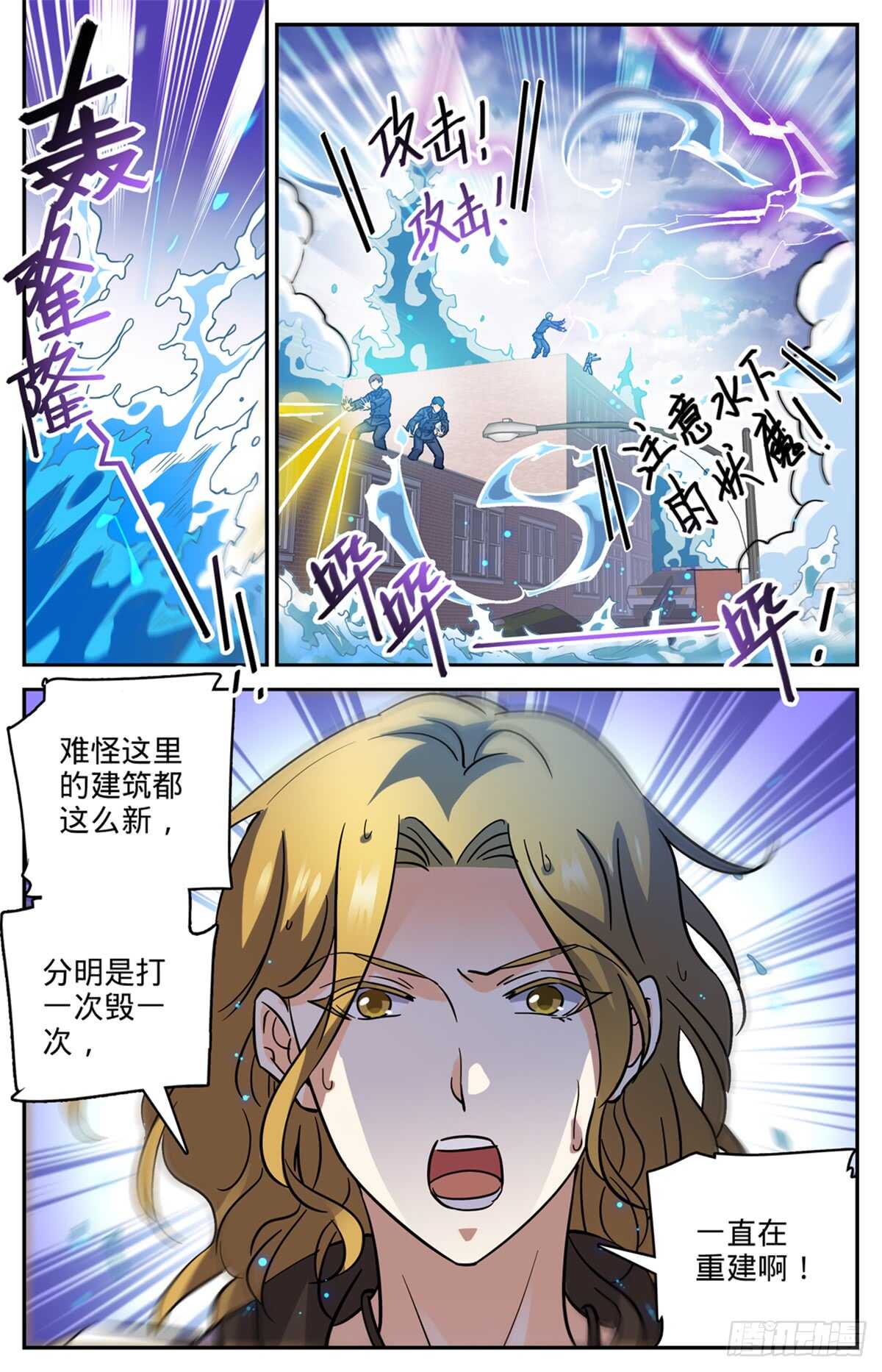 全职法师有声小说漫画,515 白泣妖！1图