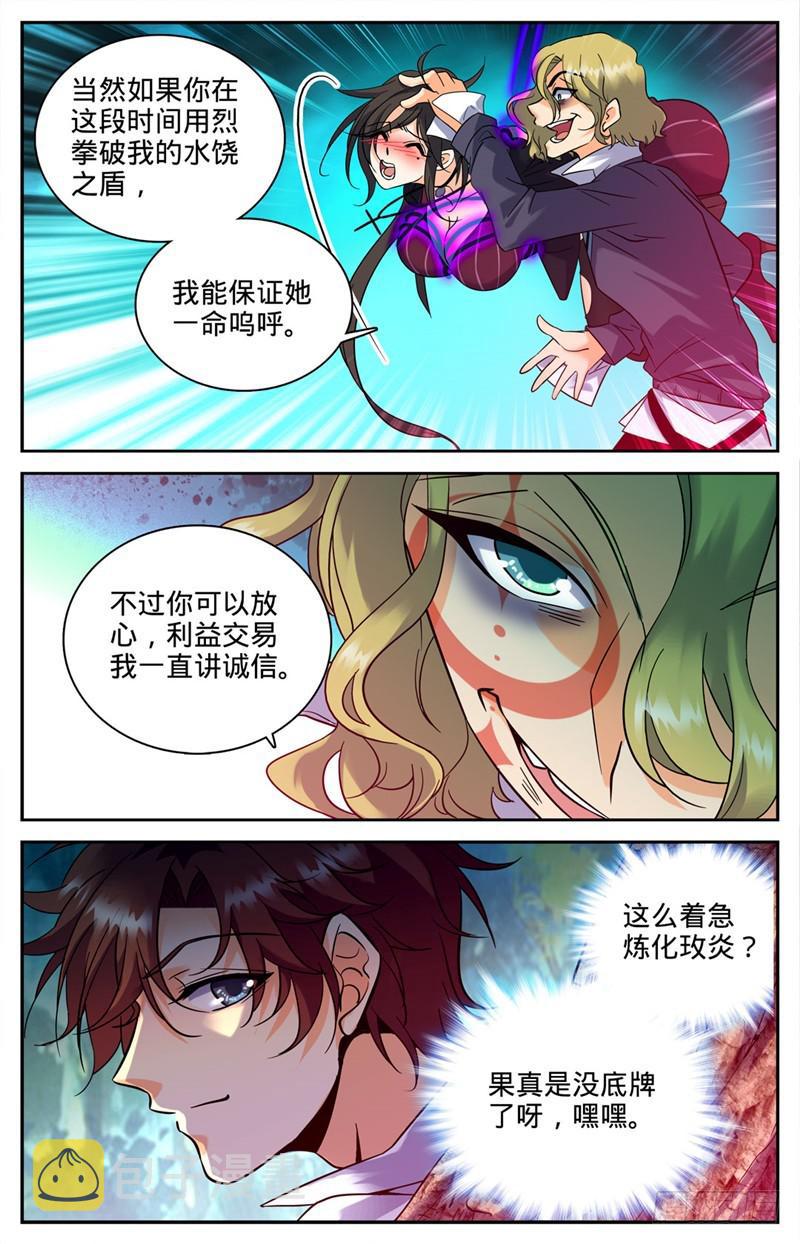 全职法师漫画免费阅读漫画,113 利益交易2图