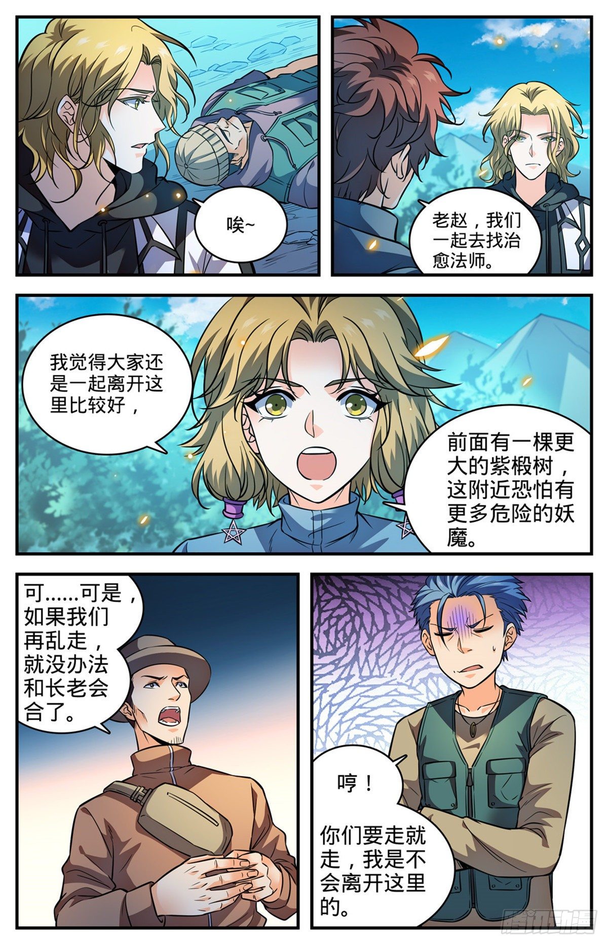 全职法师免费阅读小说漫画,819 队伍分歧2图