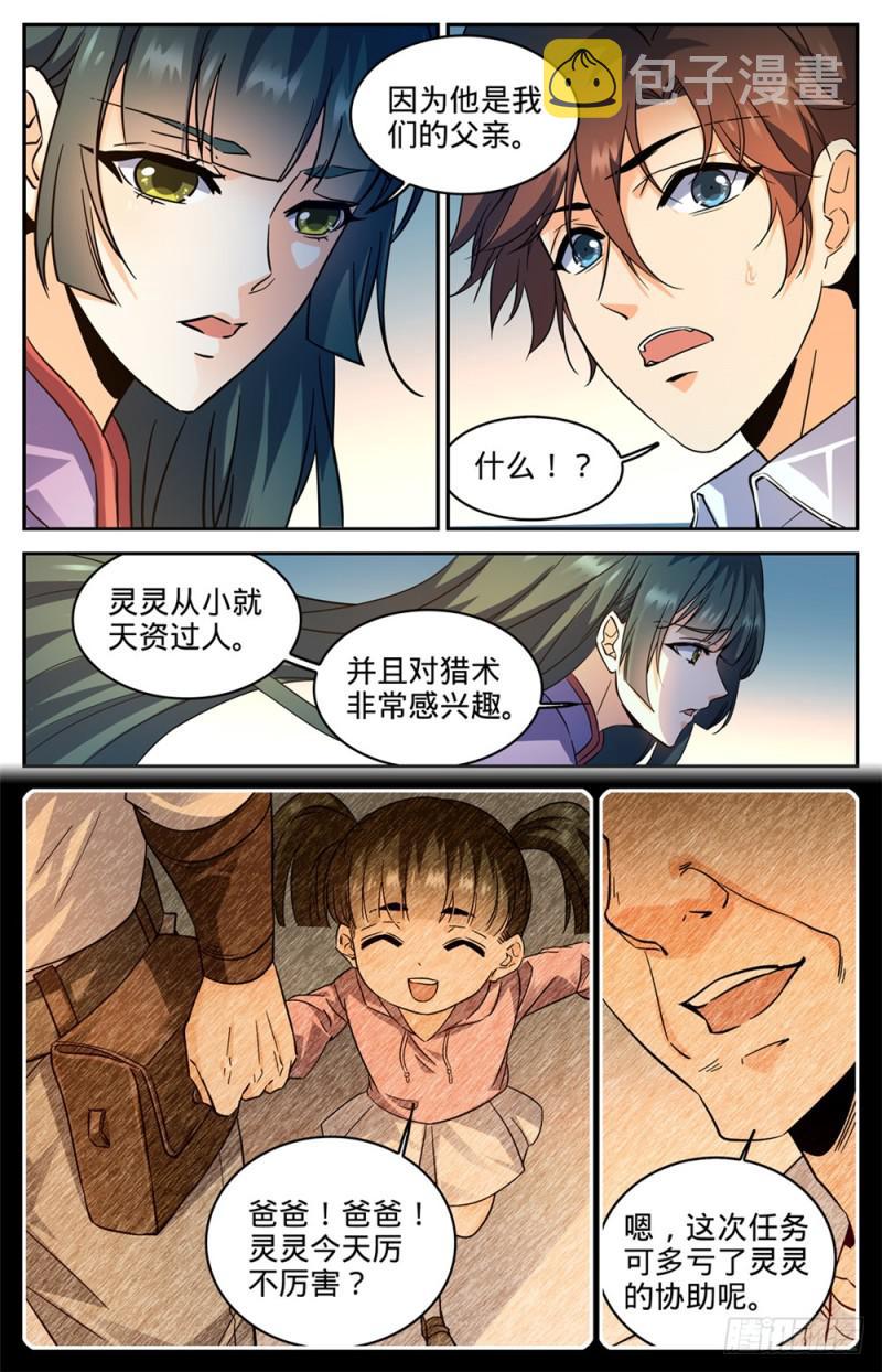 全职法师3漫画,312 灵灵的秘密2图