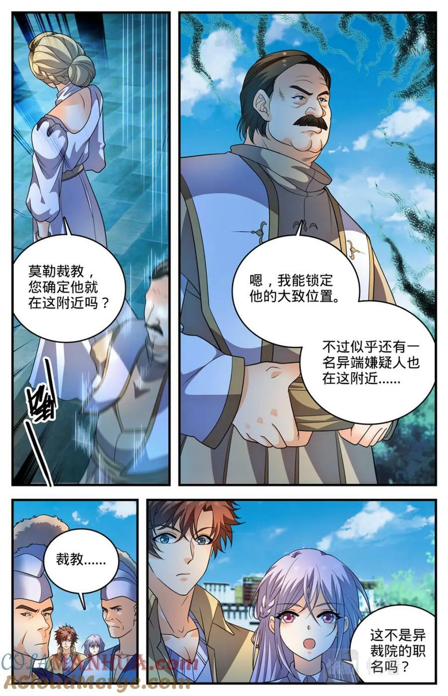 全职法师我本无意次元王座漫画,1055 异端嫌疑人1图