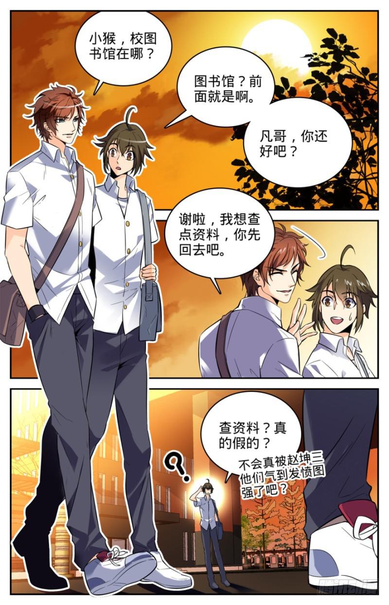 全职法师4季全漫画,02 我想学魔法2图