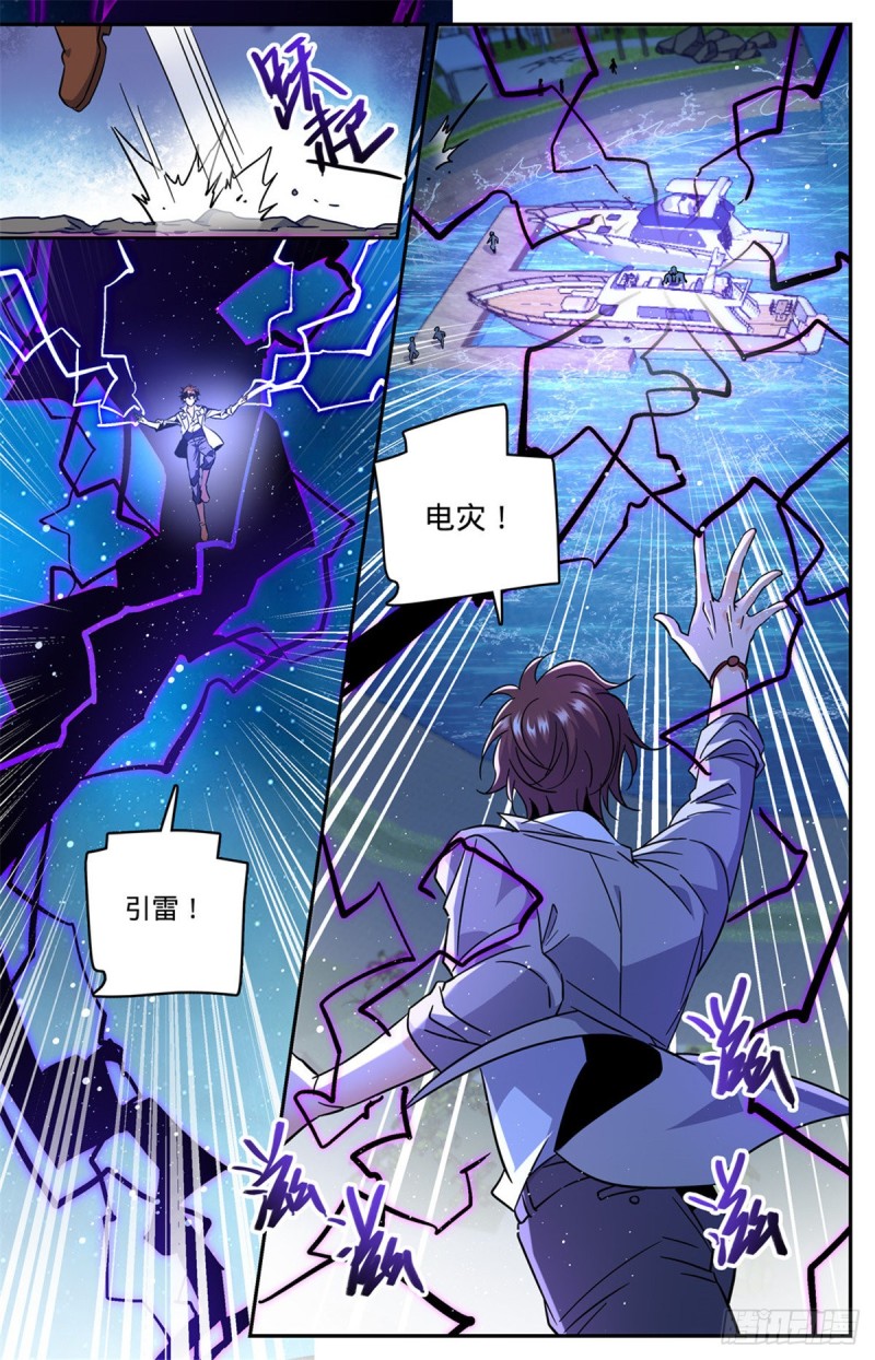 全职法师有声小说免费听全集在线漫画,626 大战卡索！1图