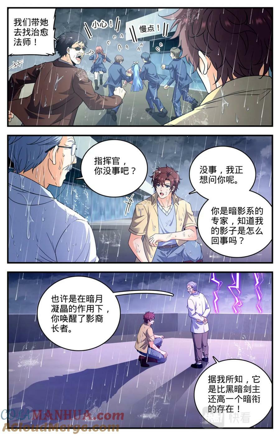 全职法师4季漫画,1046 蒸汽自爆1图