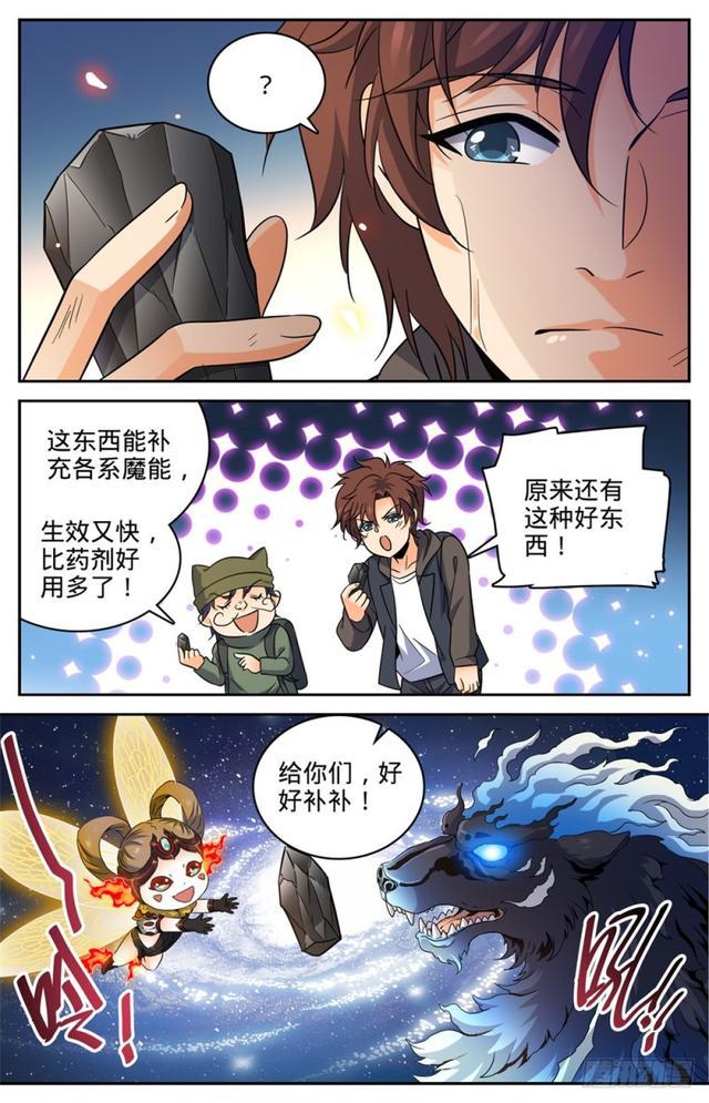 全职法师漫画解说漫画,409 肉丘障碍1图