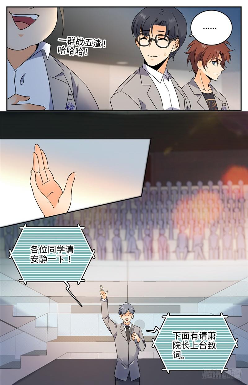 全职法师小说漫画,134 至高魔法1图