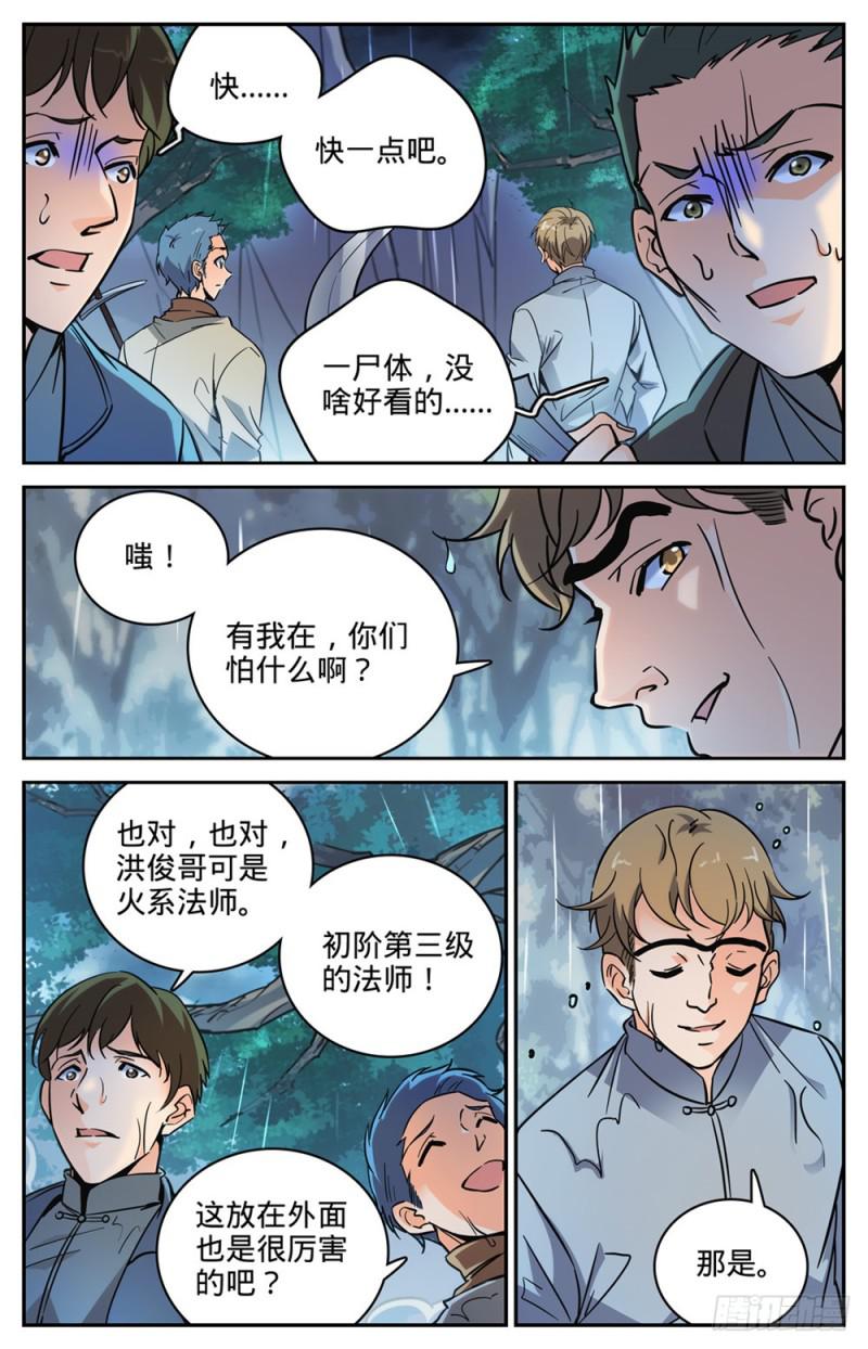 全职法师小说免费阅读笔趣阁漫画,375 亡灵袭村1图