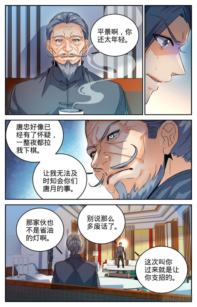 全职法师动漫第6季漫画,269 带蛇BOSS跑路2图